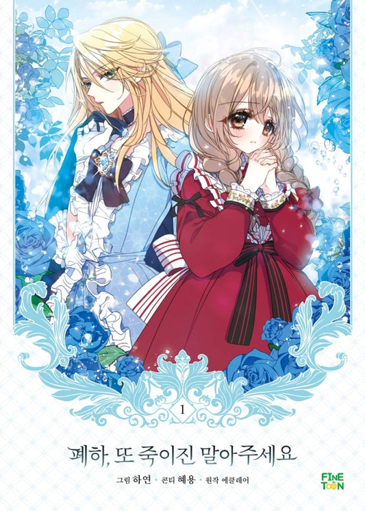 Your Majesty, Please Spare Me This Time Vol.01 Korean Edition book cover.