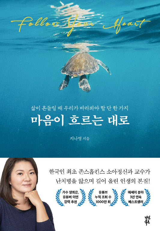 As the heart flows - 마음이 흐르는 대로, Jinayoung (Korean Essay)
