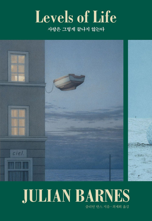 Levels of Life by Julian Barnes, Korean, 사랑은 그렇게 끝나지 않는다, 줄리언 반스