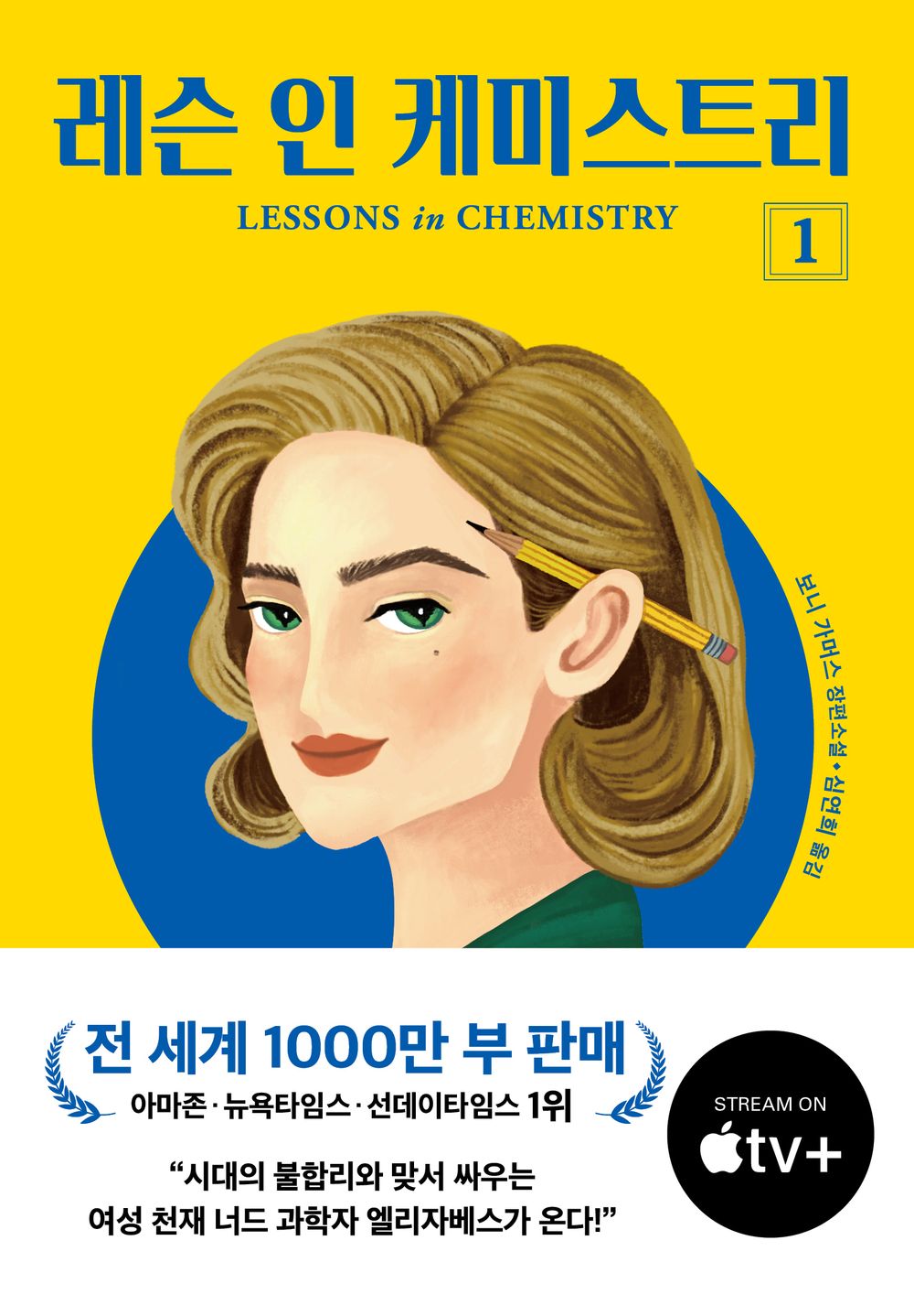 Lessons in Chemistry Vol 1  Novel Korean Bonnie Garmus