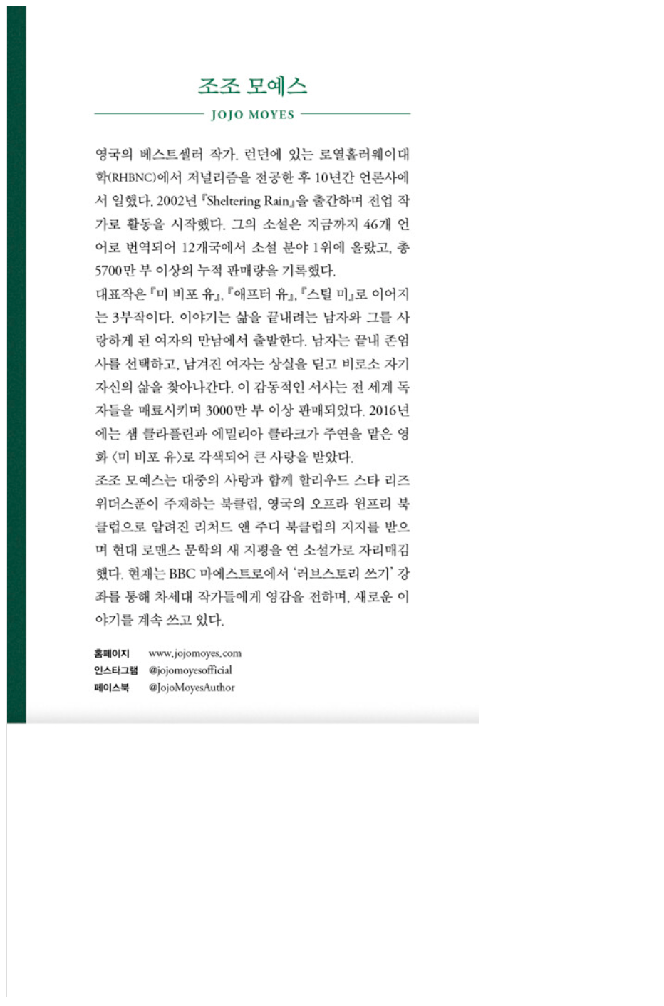 After You Novel by Jojo Moyes Korean Edition