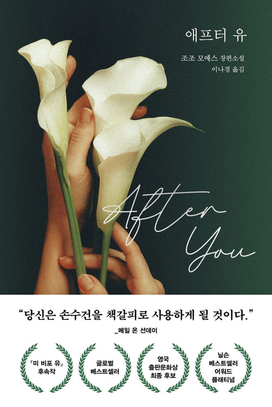 Front cover of After You Korean Edition by Jojo Moyes