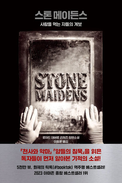 Stone Maidens by Richards, Lloyd Devereux | Korean Novel | 스톤 메이든스, 로이드 데버로 리처즈