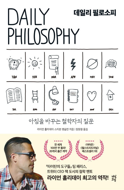 Korean book 데일리 필로소피 / 아침을 바꾸는 철학자의 질문 [Paperback] 라이언 홀리데이