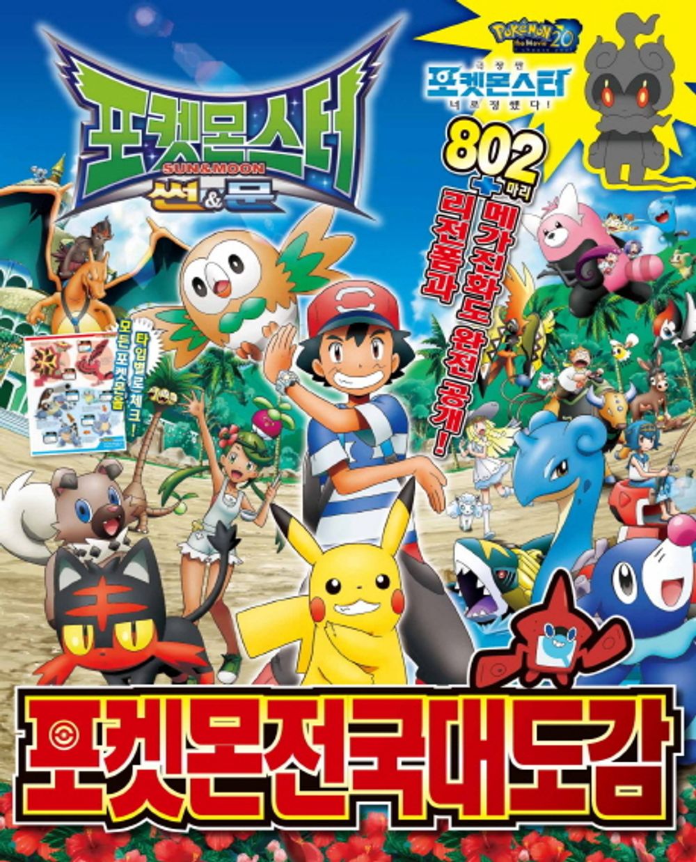 Pokemon Sun & Moon Pokemon National Book Illustrated (Korean Edition) [Paperback] Junji KAWASHIMA (JUHACHI VAN PLANNIG)