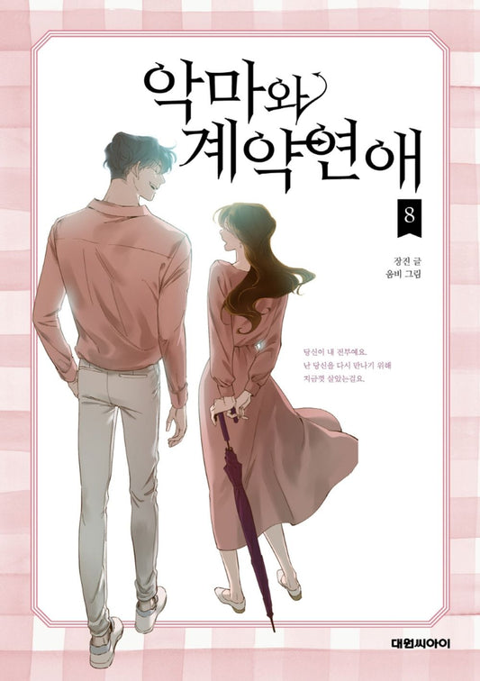 Devil Number 4 Vol.08 Korean Edition book cover.