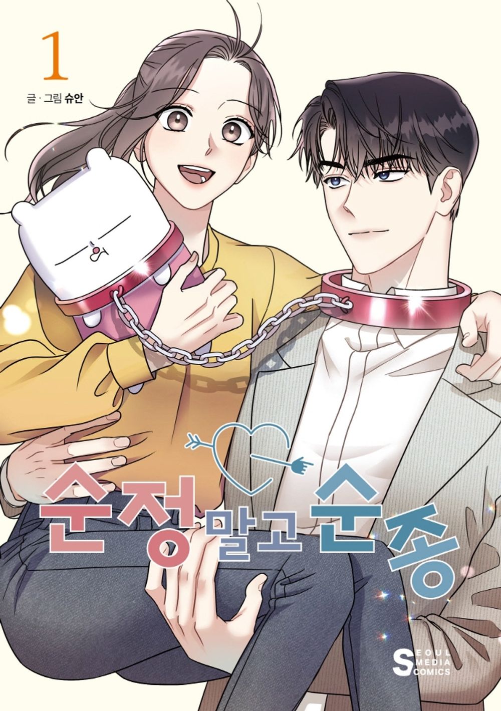 Act Like You Love Me! Vol.01 Korean Edition book cover.