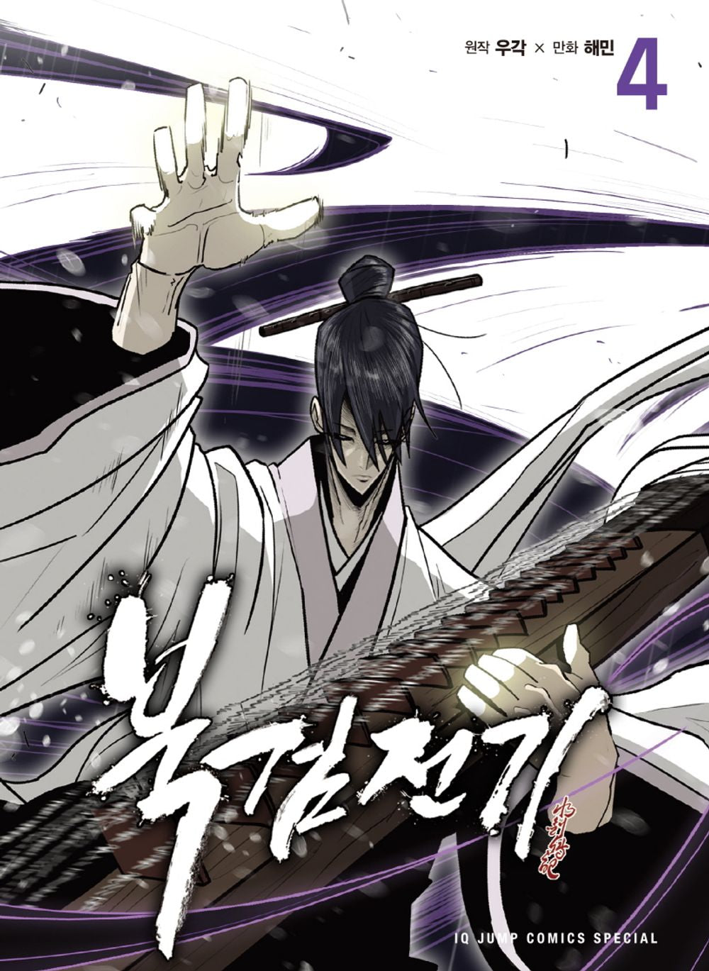 Legend of the Northern Blade Vol.04 Korean Edition book cover.