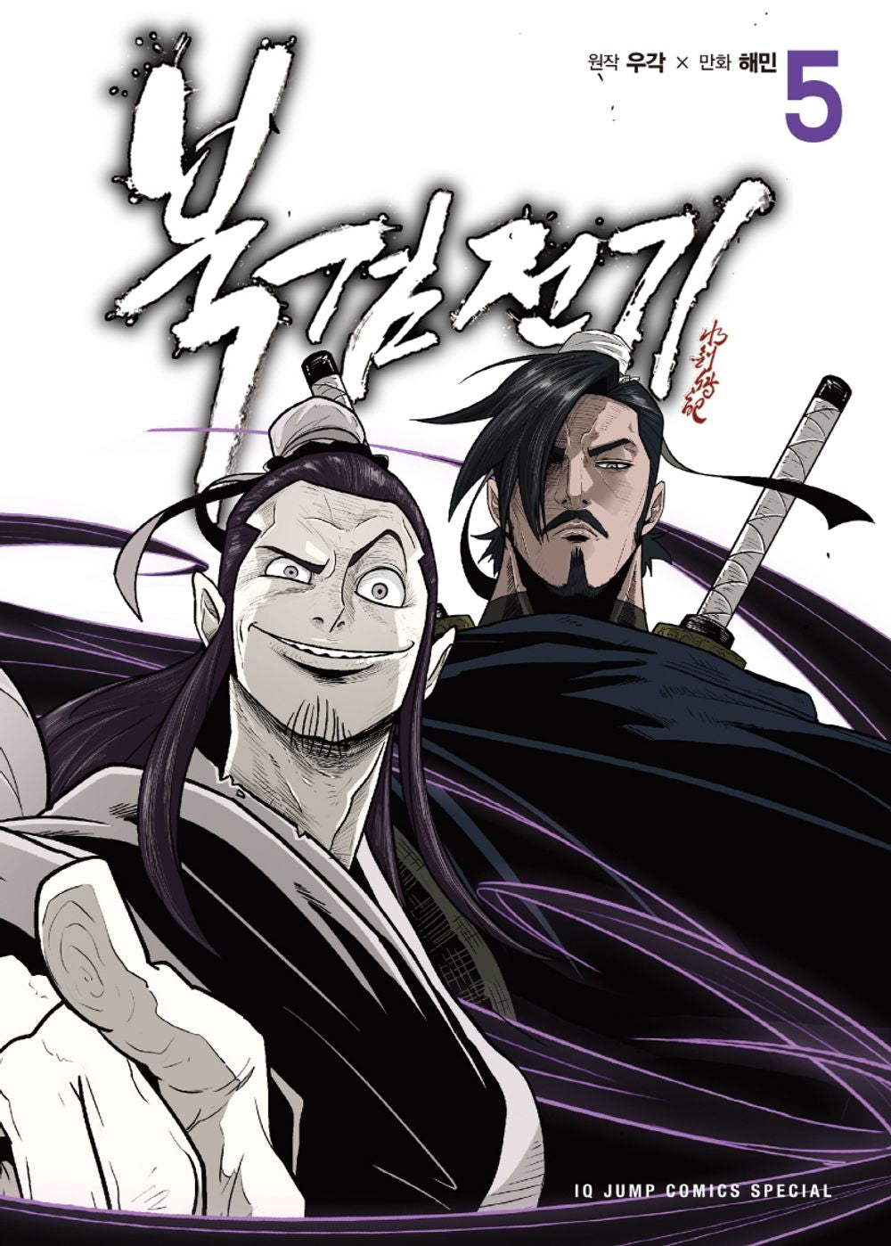 Legend of the Northern Blade Vol.05 Korean Edition book cover.