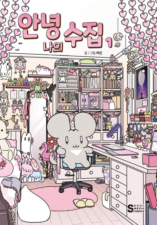 Hello, My Collection Vol.01 Korean Edition book cover.