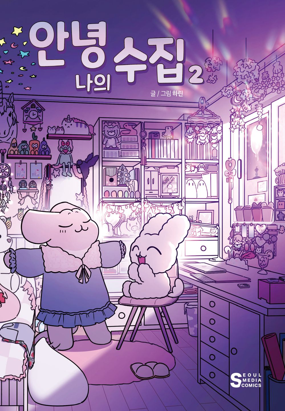 Hello, My Collection Vol.02 Korean Edition book cover.