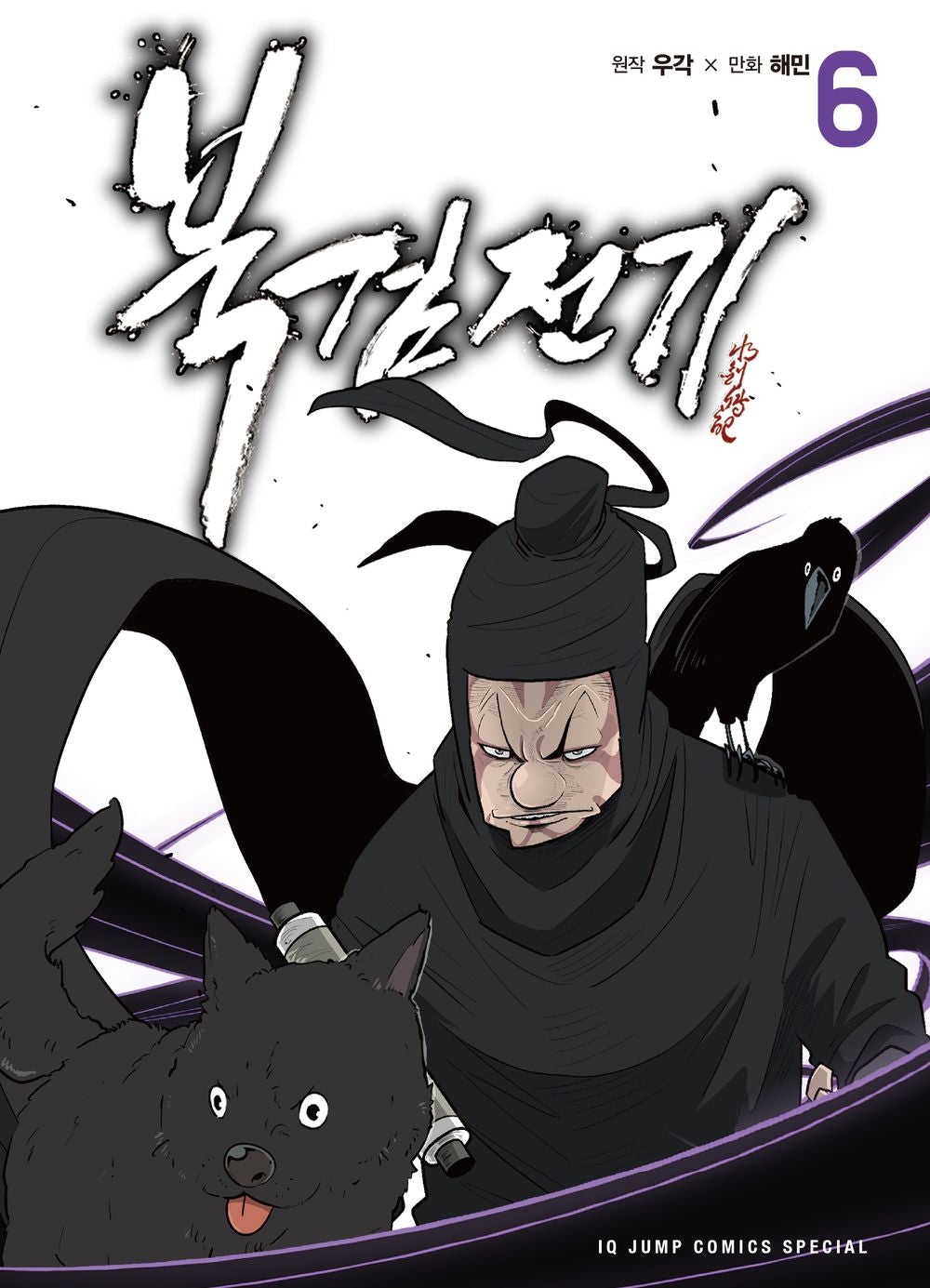 Legend of the Northern Blade Vol.06 Korean Edition book cover.