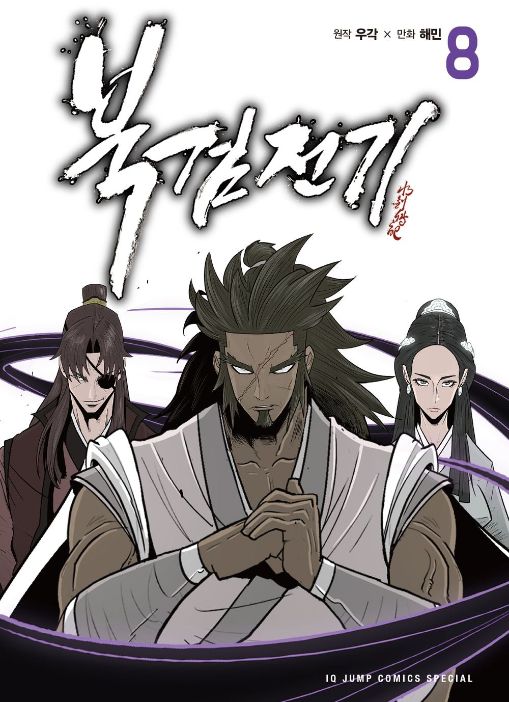 Legend of the Northern Blade Vol.08 Korean Edition book cover.