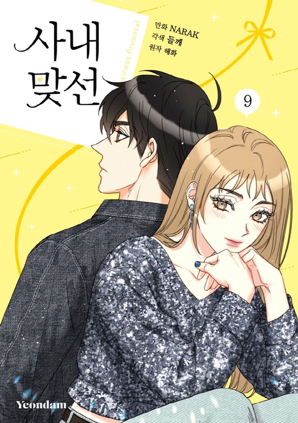 A Business Proposal Vol.09 Korean Edition book cover.