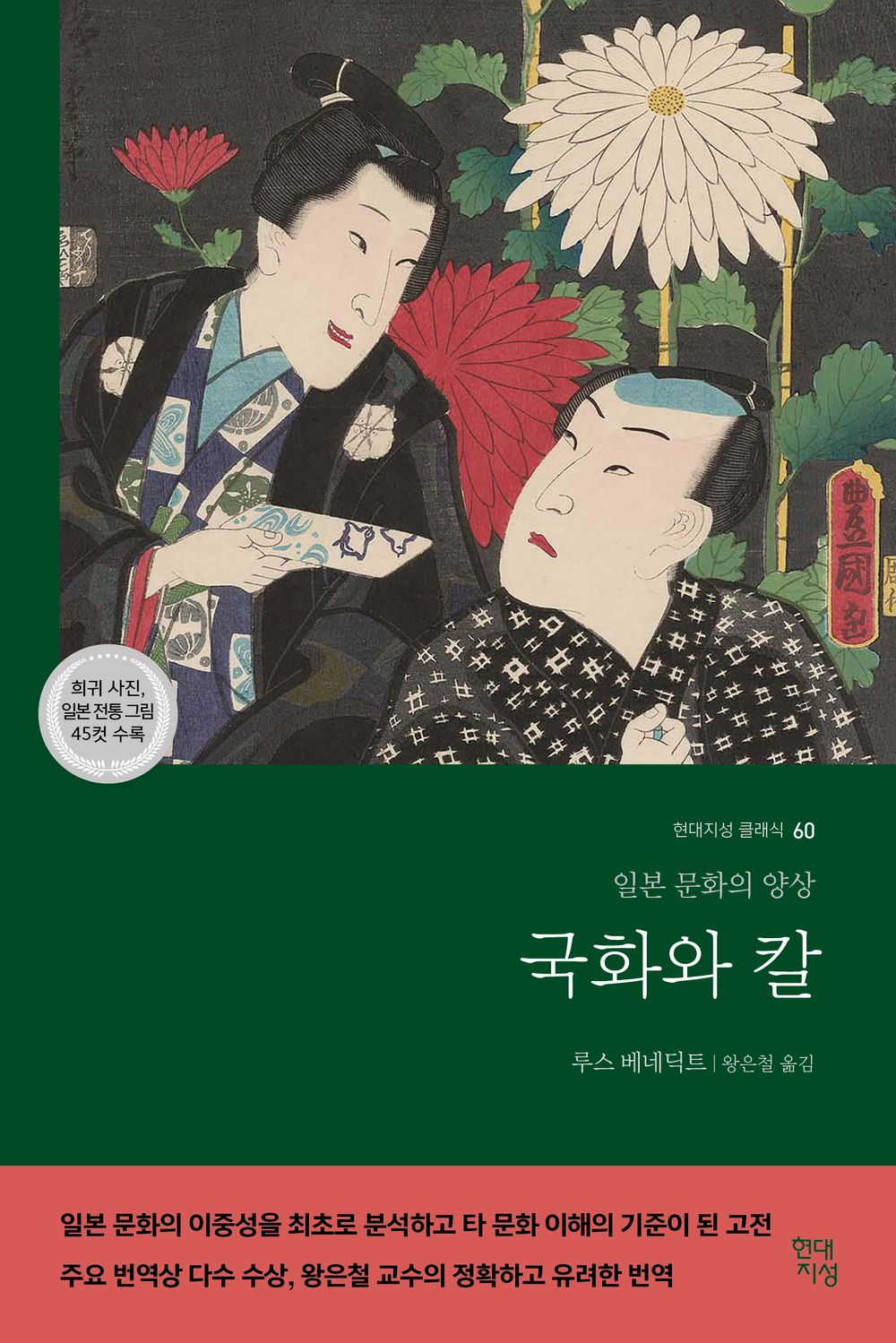 국화와 칼