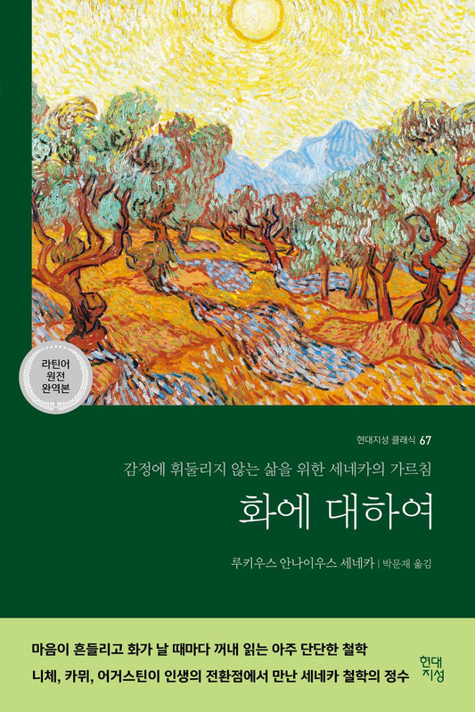 화에 대하여 (라틴어 원전 완역본)