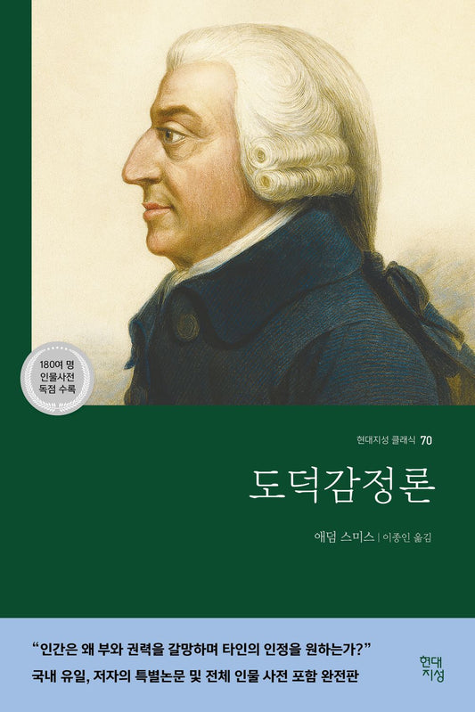 도덕감정론