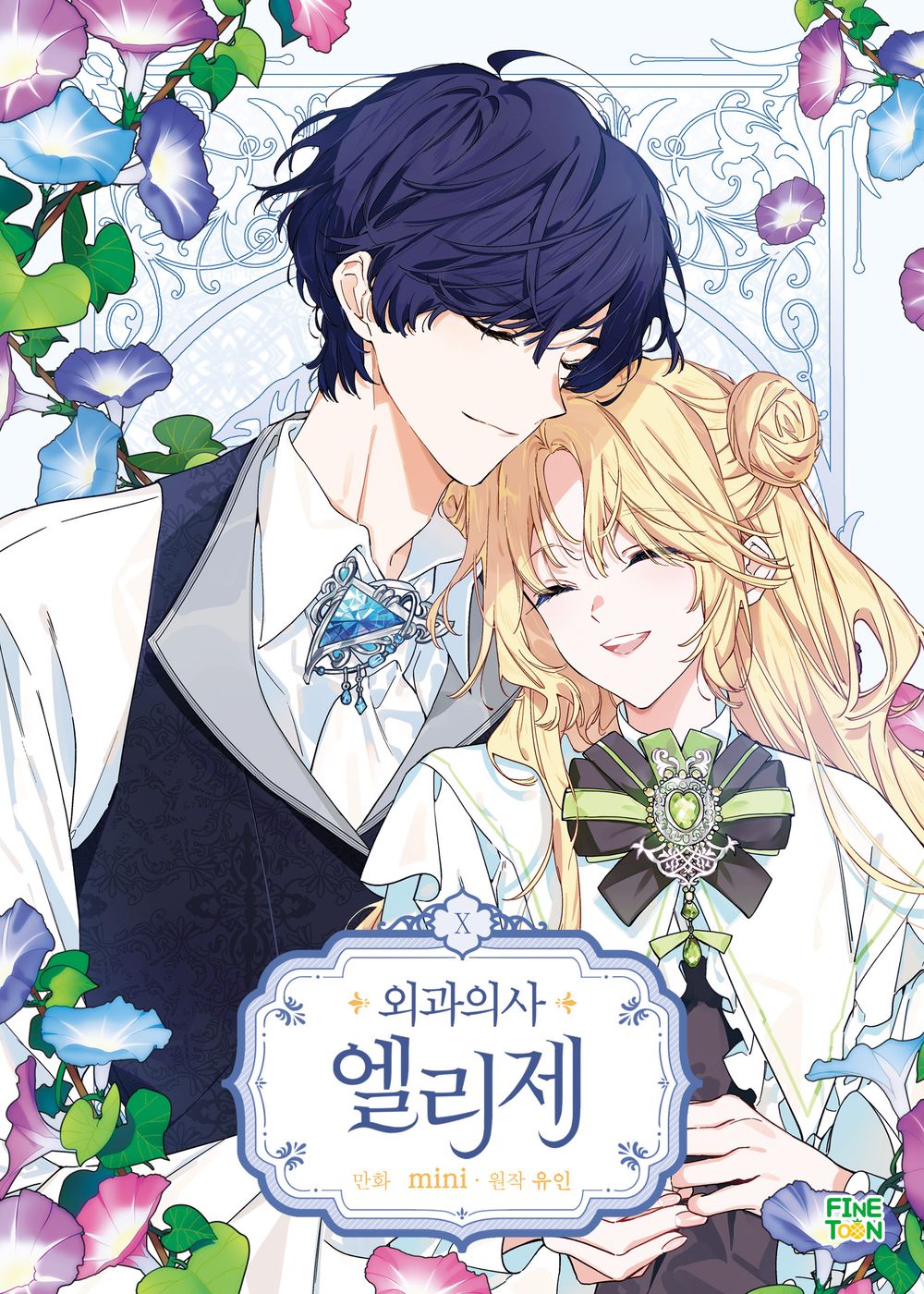 Doctor Elise Vol.10 Korean Edition book cover.