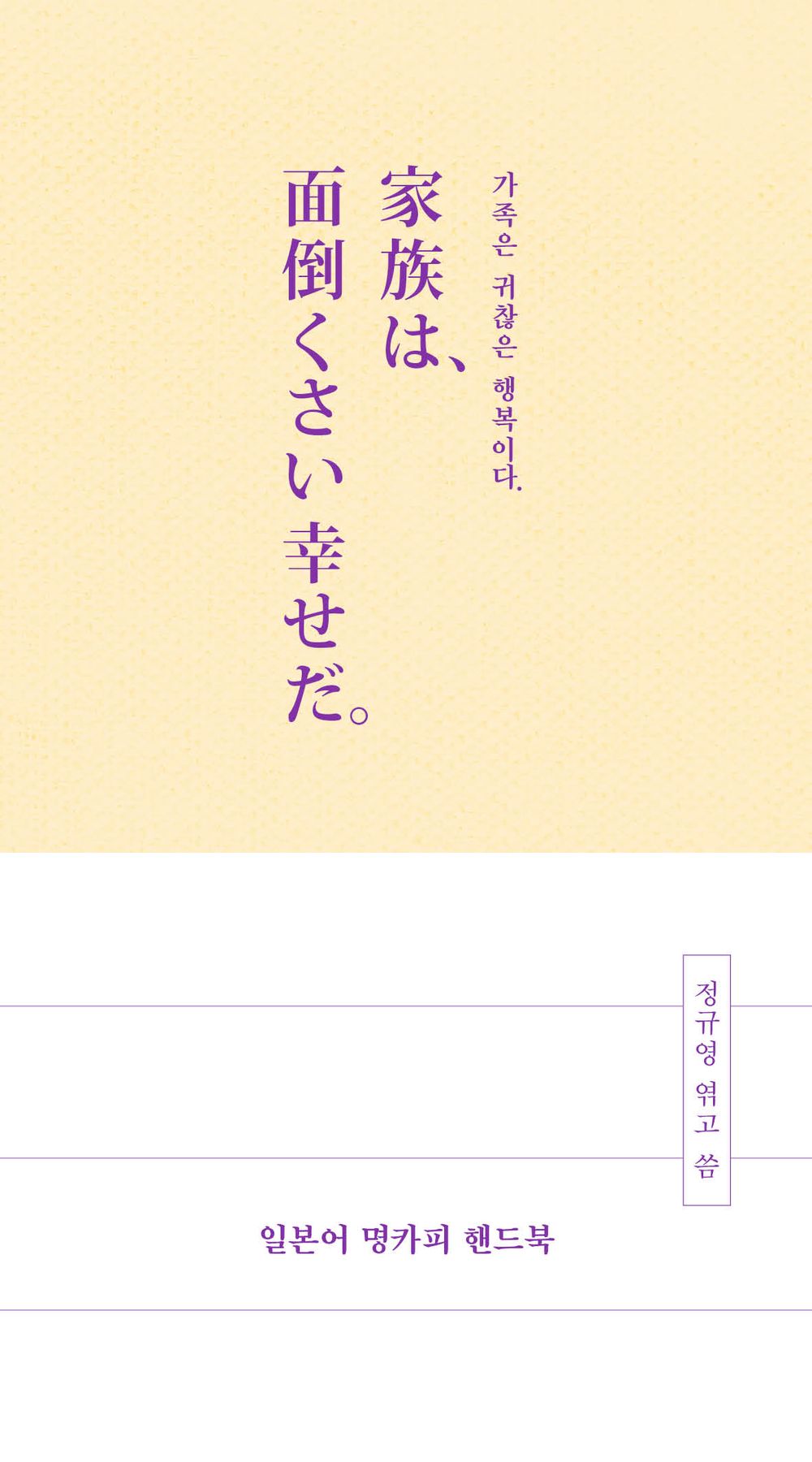 English Copywriting & Japanese Copywriting Handbook, Korean, 영어 & 일본어 명카피 핸드북
