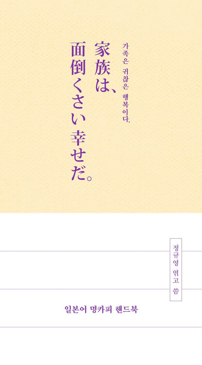 English Copywriting & Japanese Copywriting Handbook, Korean, 영어 & 일본어 명카피 핸드북
