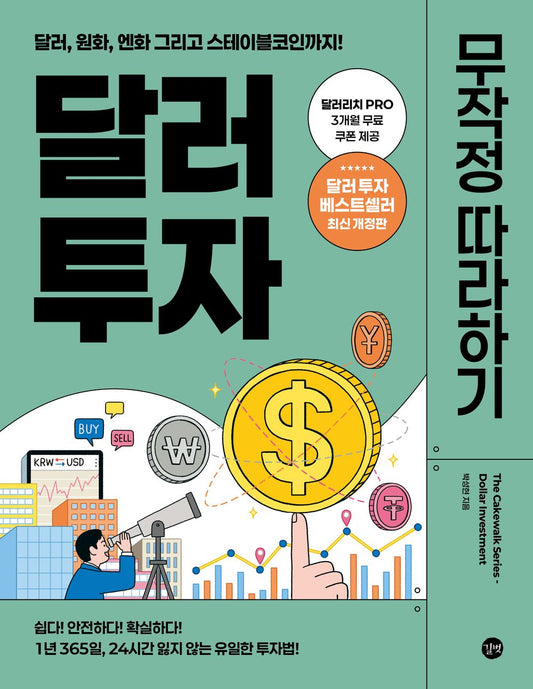 Blindly following dollar investment (korean book)