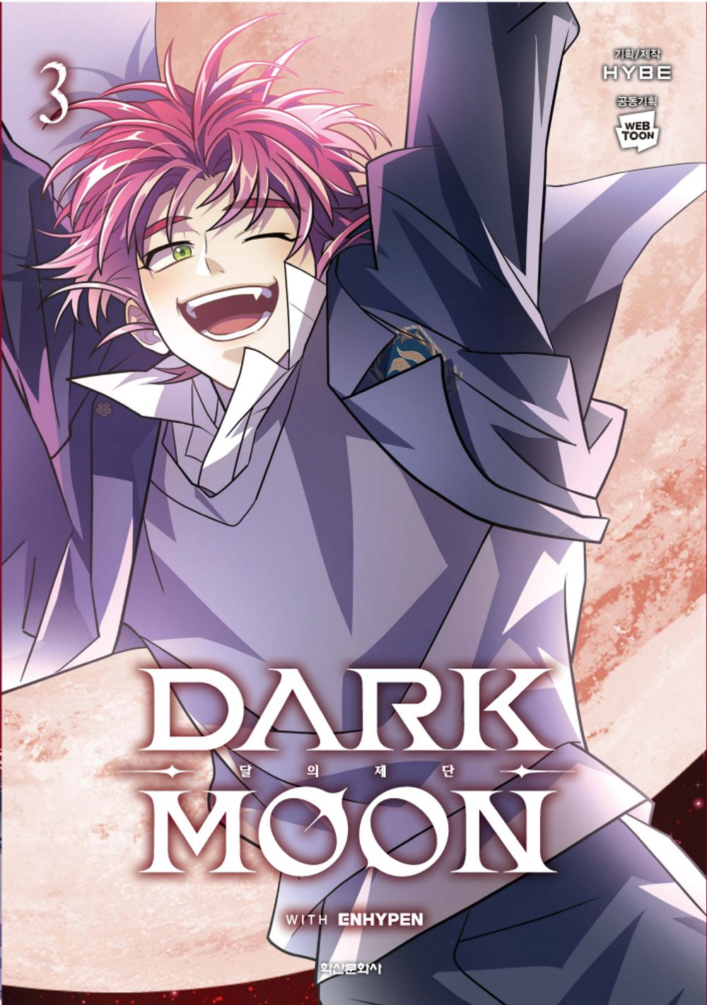 Dark Moon: The Altar of the Moon Vol.03 Korean Edition book cover.