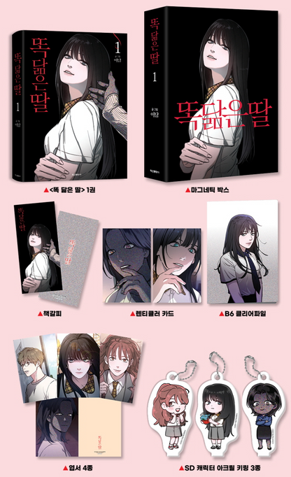 Like Mother, Like Daughter Vol 1 Limited Edition Manhwa - Yidahm (Korean Comic)