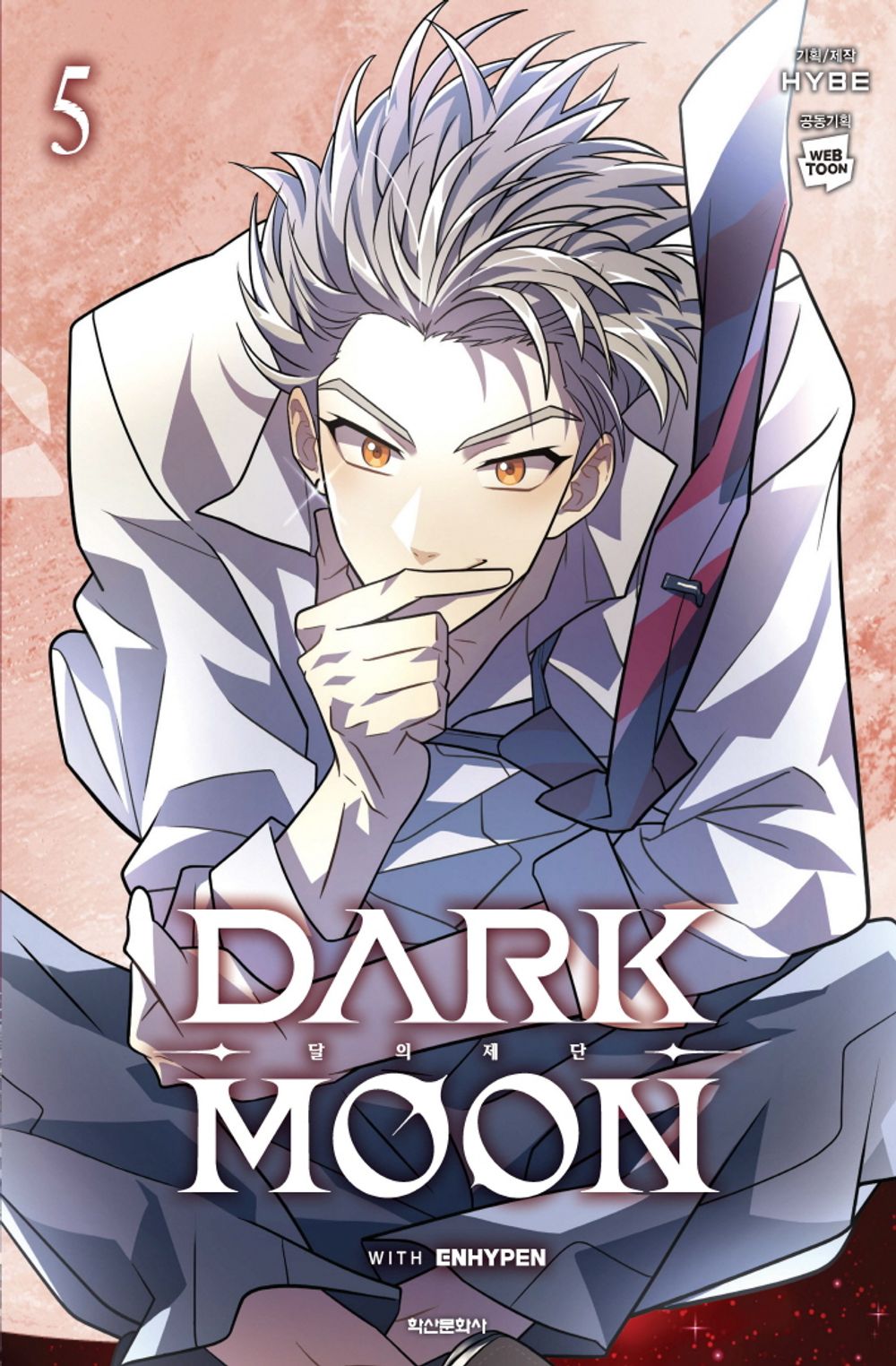 Dark Moon: The Altar of the Moon Vol.05 Korean Edition book cover.