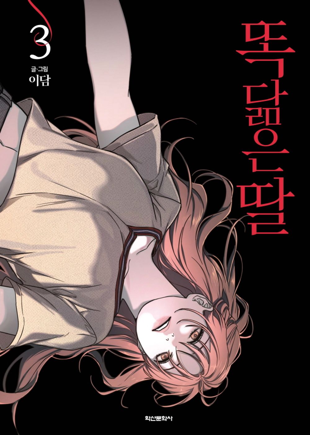 Like Mother, Like Daughter Vol 3 Korean Webtoon Book Manhwa Comics Manga