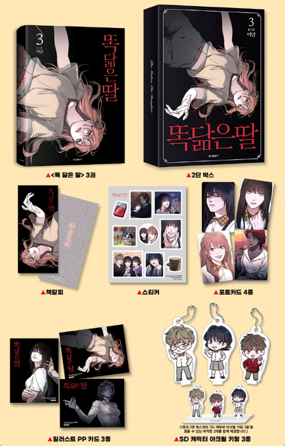 Like Mother, Like Daughter Vol 3 Limited Edition Manhwa - Yidahm (Korean Comic)