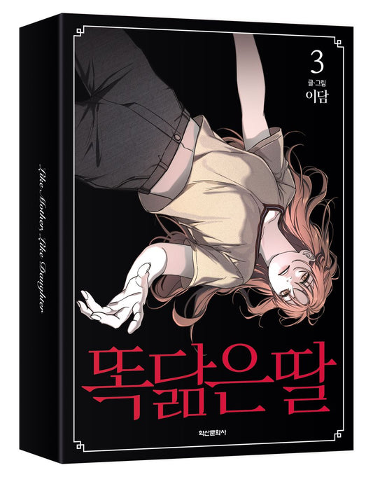 Like Mother, Like Daughter Vol 3 Limited Edition Webtoon Book Comics Manga