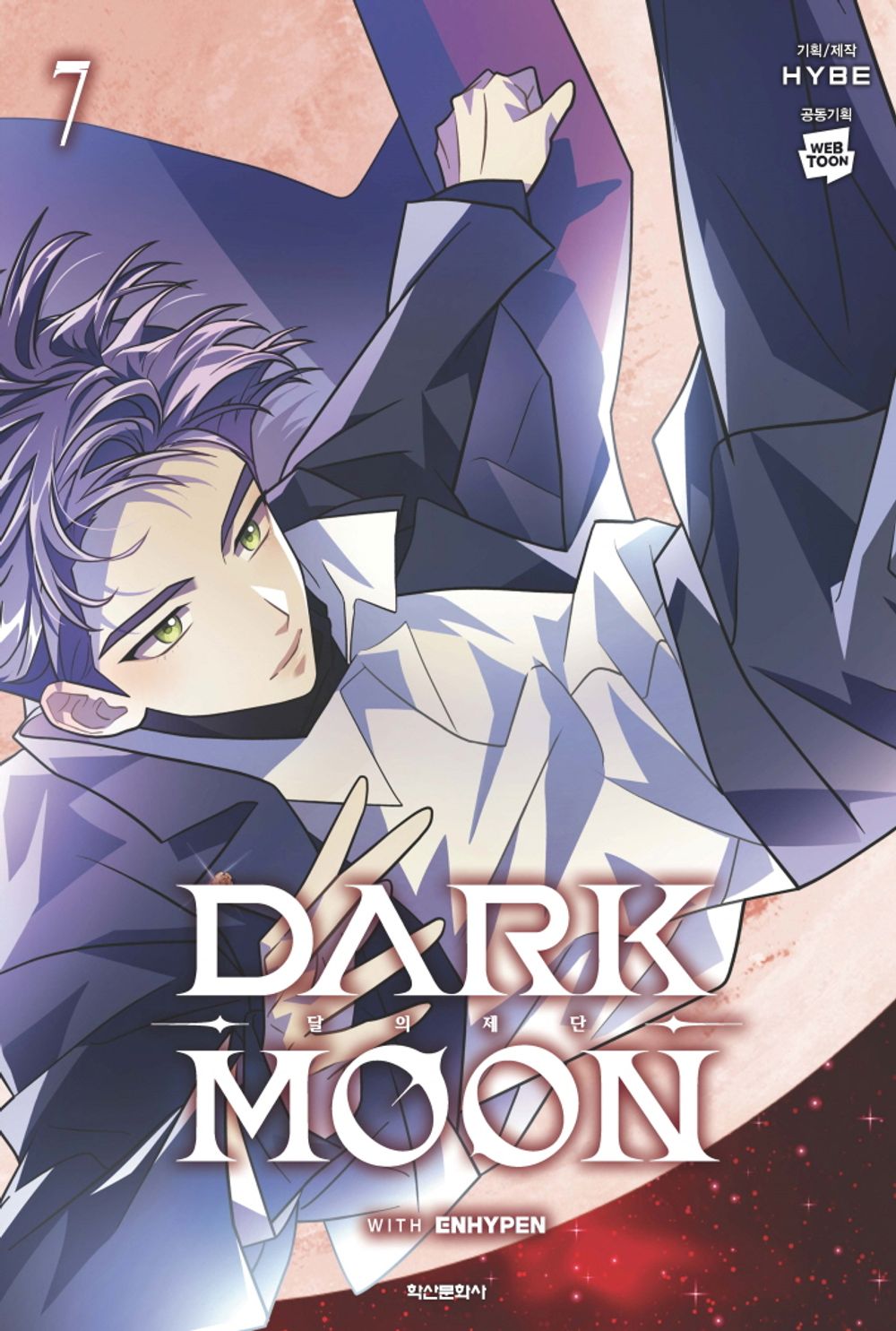 Dark Moon: The Altar of the Moon Vol.07 Korean Edition book cover.