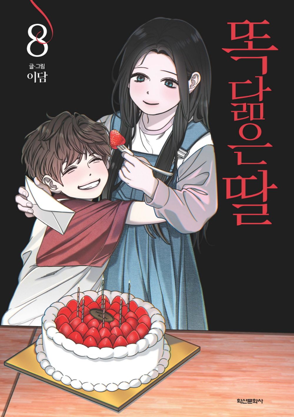 Like Mother, Like Daughter Vol 8 Korean Webtoon Book Manhwa Comics Manga