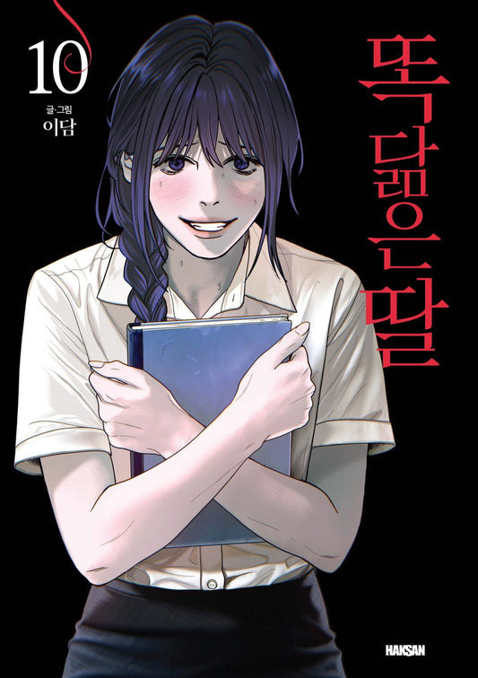 Like Mother, Like Daughter Vol 10 Korean Webtoon Book Manhwa Comics Manga