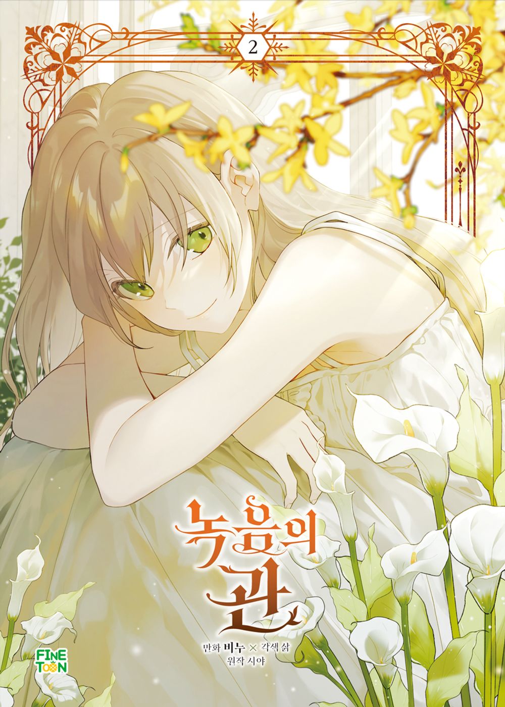 The Viridescent Tiara Vol 2 Korean Webtoon Book Manhwa Comics Manga Romance