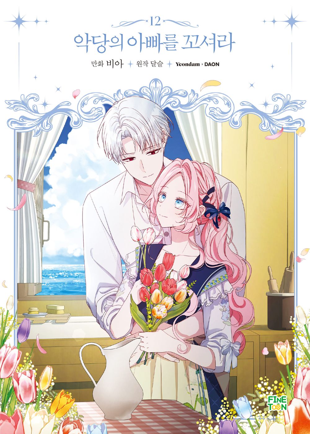 Flirting with the Villain's Dad Vol.12 Korean Edition book cover.