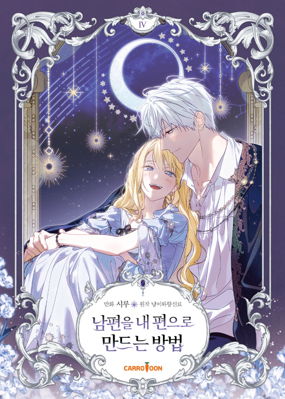 How to Win My Husband Over Vol.04 Korean Edition book cover.