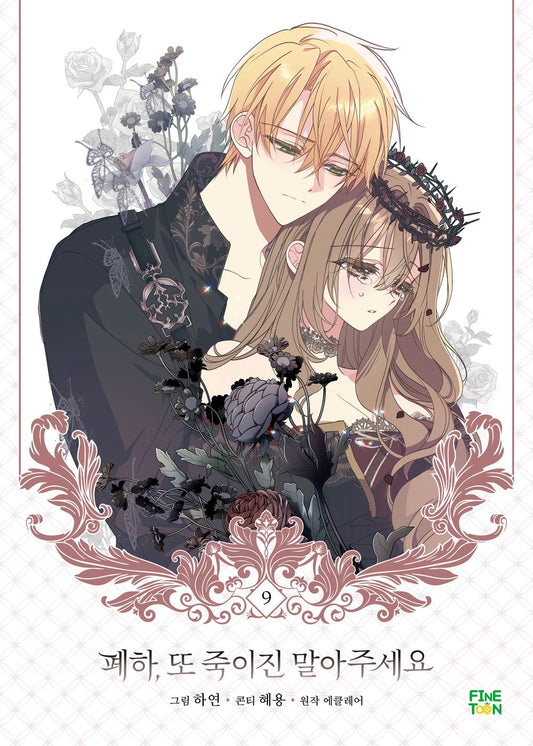 Your Majesty, Please Spare Me This Time Vol.09 Korean Edition book cover.
