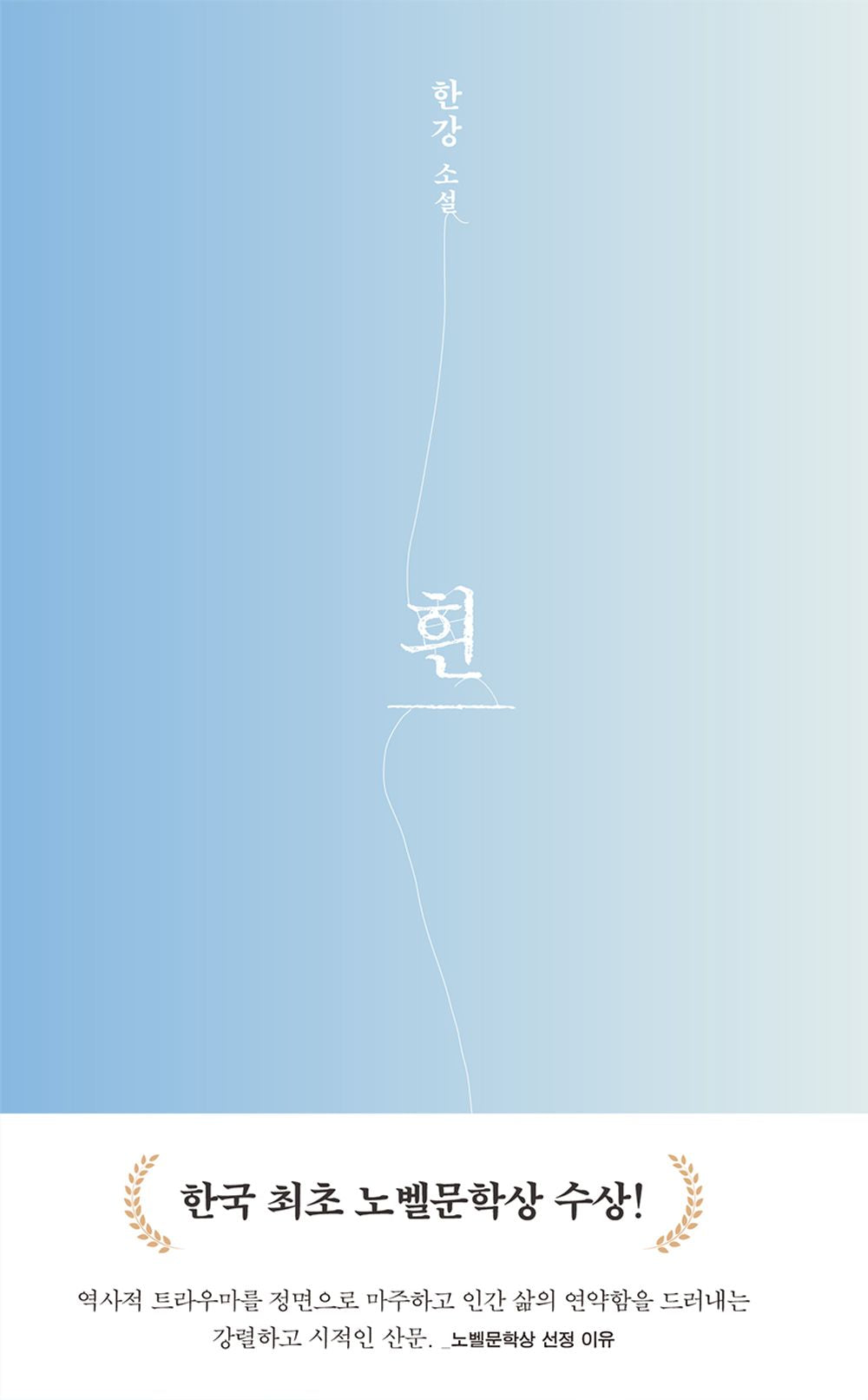 2024 Nobel Laureate Han Kang 6-Book Set, Korean Books, 한강