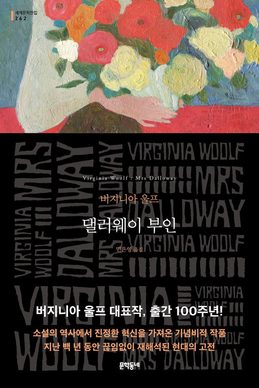 댈러웨이 부인