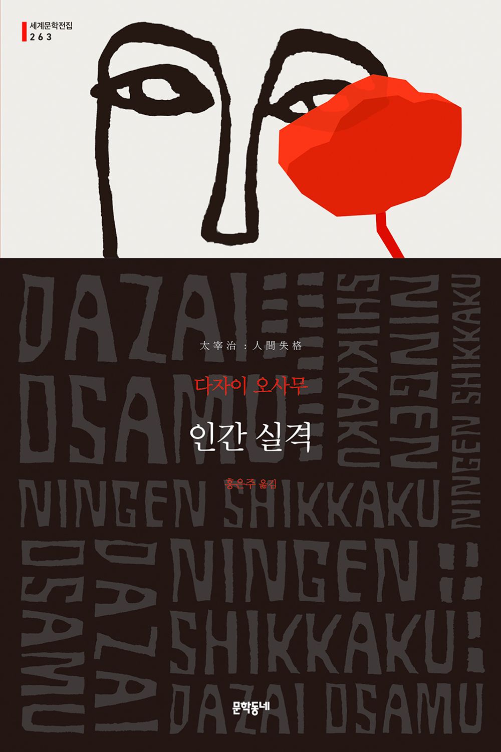 인간 실격