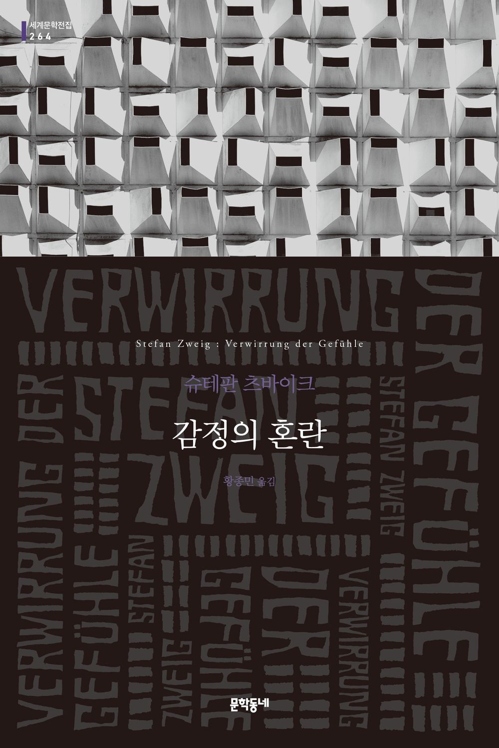 감정의 혼란