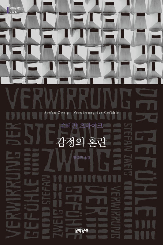 감정의 혼란