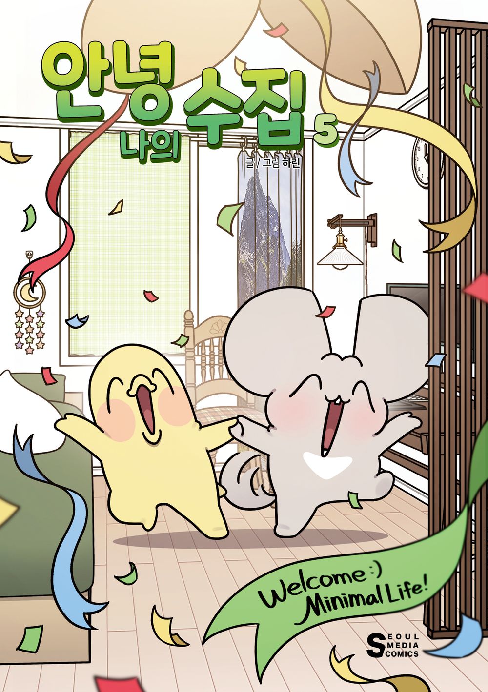 Hello, My Collection Vol.05 Korean Edition book cover.