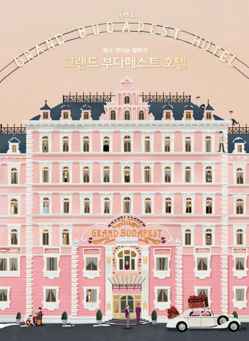 Grand Budapest Hotel - 그랜드 부다페스트 호텔, Wes Anderson (Korean Edition)