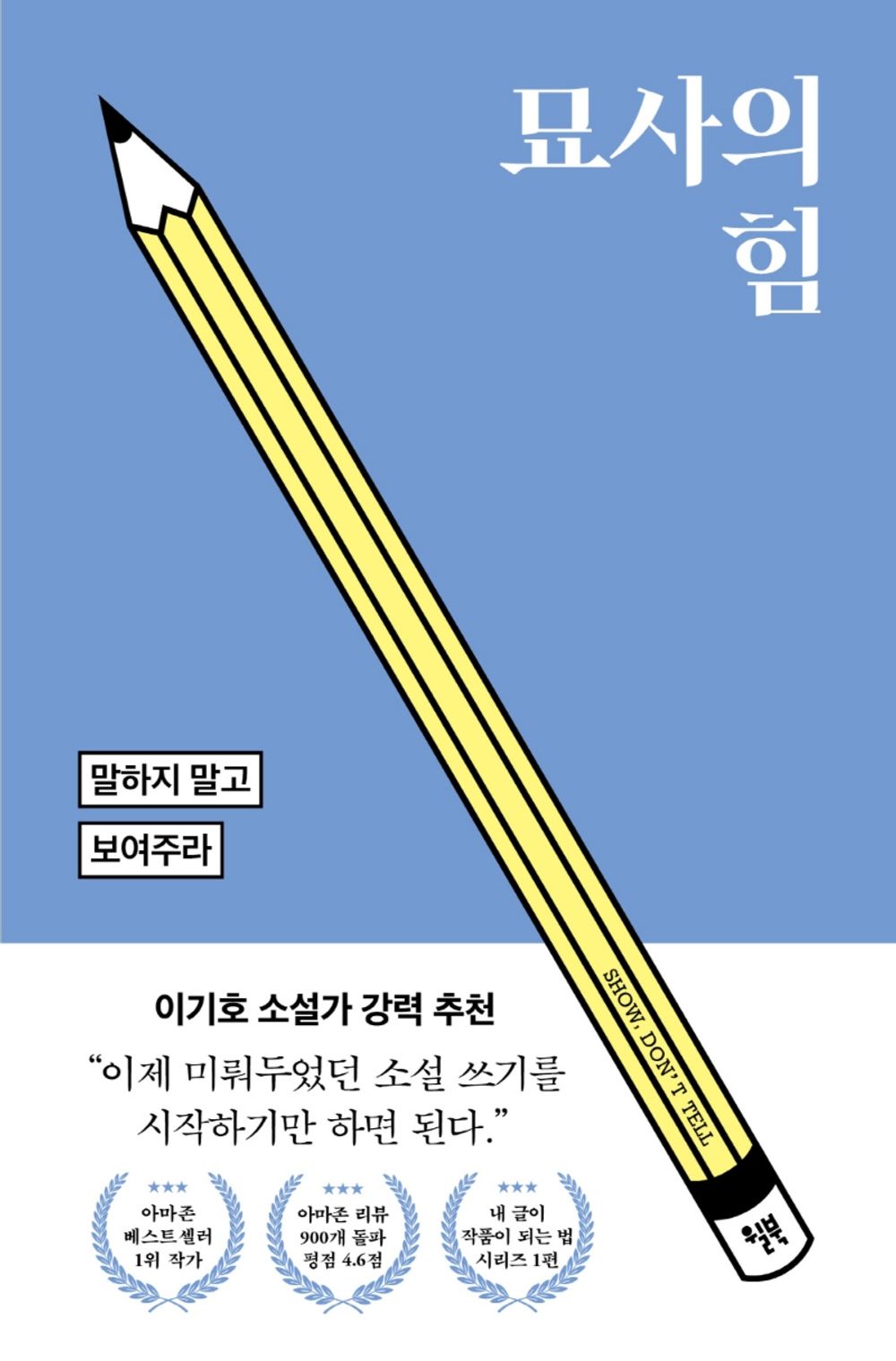 The power of description - 묘사의 힘, Sandra Gus (Korean Edition)