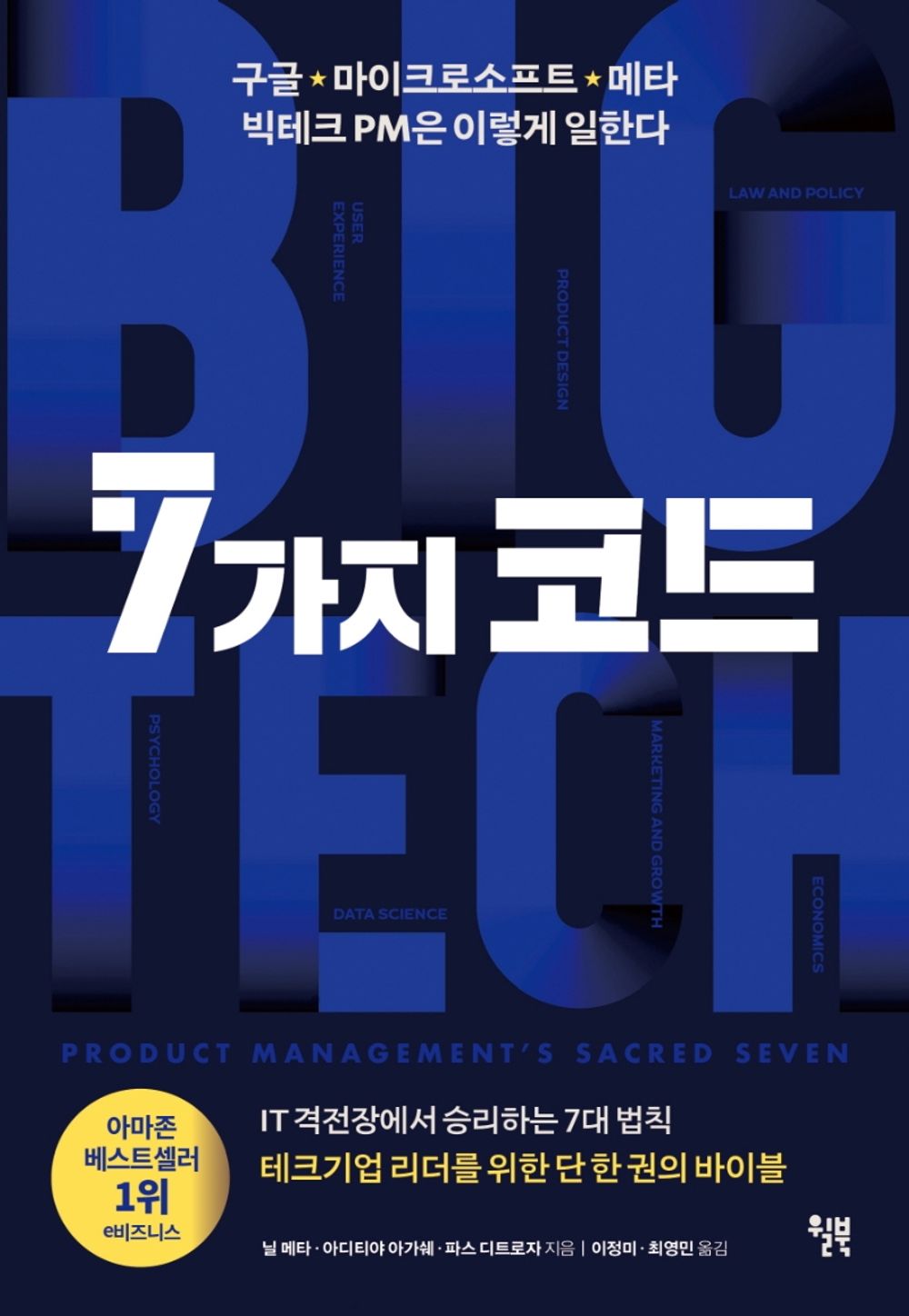 7 Codes - 7가지 코드, Neil Mehta (Korean Edition)