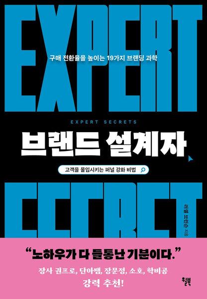 Expert Secrets, Russell Brunson (Korean)