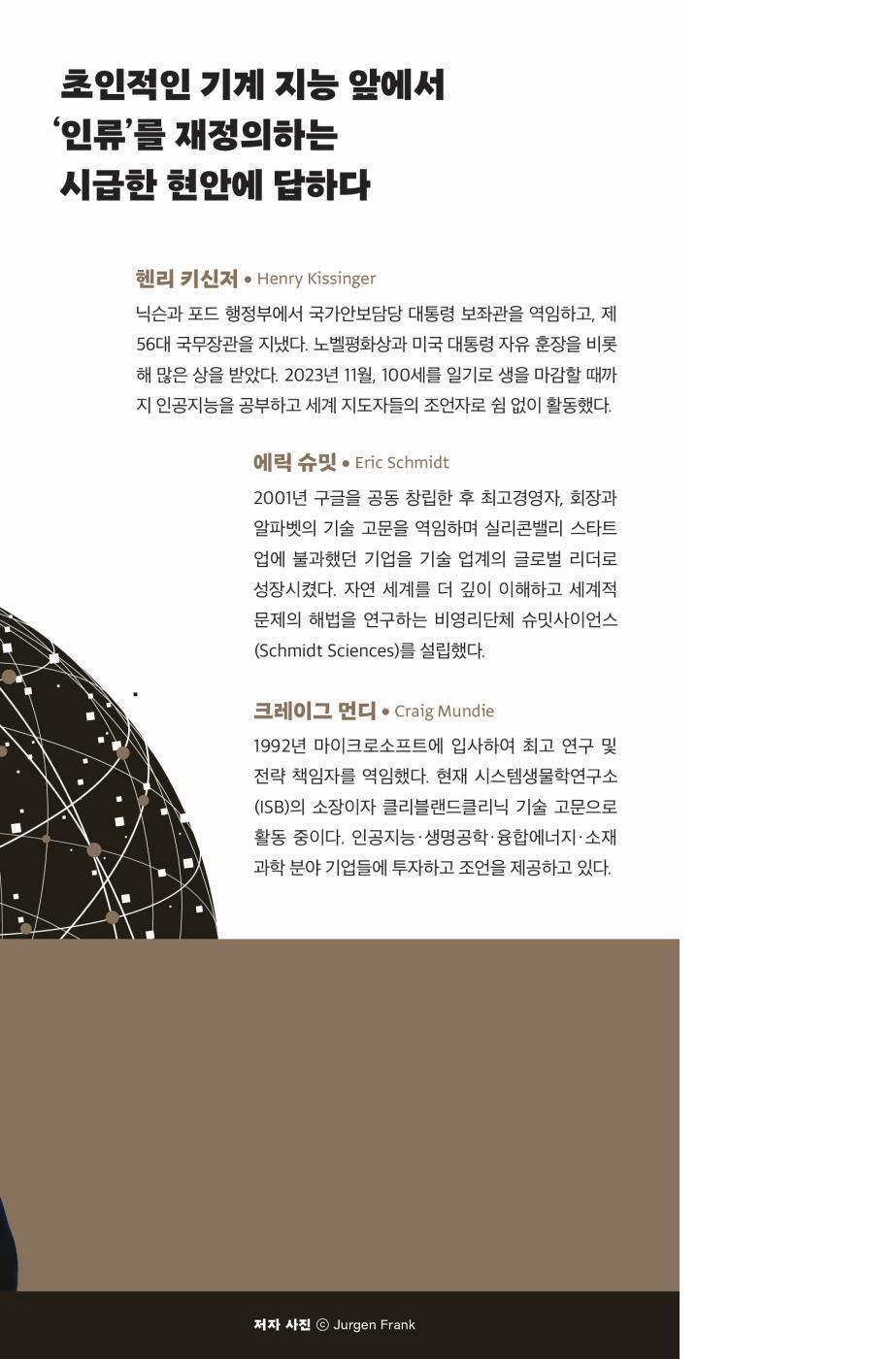 Genesis by Henry Kissinger Korean Edition