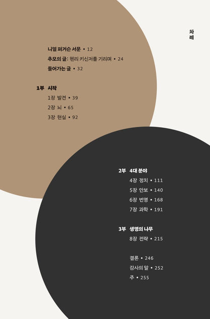 Genesis by Henry Kissinger Korean Edition